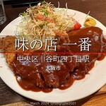 味の店 一番 - 