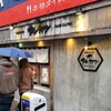 新潟カツ丼 タレカツ 渋谷店