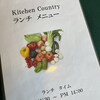 キッチン カントリー