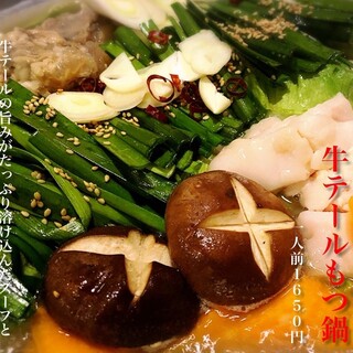 ≪April to June only≫ Beef tail Motsu-nabe (Offal hotpot) 1,650 yen