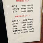 炭火焼肉 ジュンチャン - 