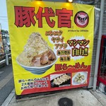 餃子の宮 でんでん - 