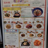 中国料理 盤古殿 馬車道TERRACE店 -  中国料理 盤古殿 馬車道TERRACE店 -