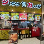 ジャンクガレッジ - 