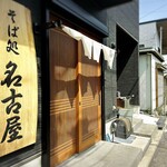 Nagoya Udon - 