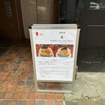 酒肴場 屯 - 外観