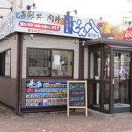 海鮮と肉のどんぶり屋 どん八 - 外観