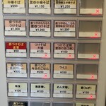 奈つやの中華そば - 発券機