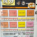 中華そば ひらこ屋 - 2024年4月券売機