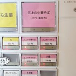 中華そば ひらこ屋 - 券売機のボタン
