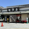 京阪宇治駅前 駿河屋