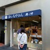 おいもやさん興伸 浅草駒形店