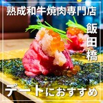 Jukusei wagyuu yakiniku eijingu bifu - 