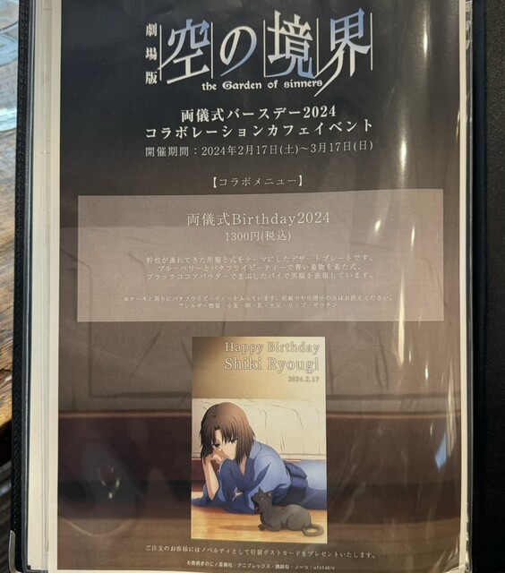 やよログ(つ∀｀*)″ufotable″直営アニメコラボカフェ』by 弥生ぃ(つ