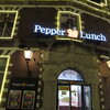 ペッパーランチ ハウステンボス店