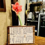 Nikomiya Maru. - お品書きと、水耕栽培のアマリリス♡♡ 太く真っ直ぐ、単純な大きいお花ドーンッ☆の、アマリリス(ガーベラも)か、ひまわりが自分の性分に似てる気がして好きです✨️