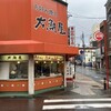 大潮屋 今池店