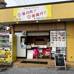 毎日弁当 - かまえ
