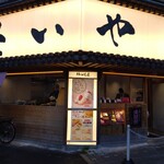 Taiyaki Kanda Daruma - どうだこの「たいやき」のフォントサイズは！