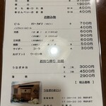 うなぎのまとい - 