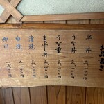 うなぎのまとい - 