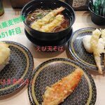 はま寿司 - 天ぷらオンパレード