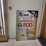 丸吉酒場 千葉站前店 - 
