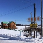 ファームレストラン野島さんち - 2014年2月