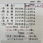 後藤食堂 - メニュー