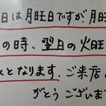 Gotou Shiyokudou - 定休日のお知らせ