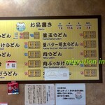 さか枝うどん 南新町店 - 