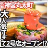 肉もん 河原町竹屋町店