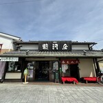 京阪宇治駅前 駿河屋 - 