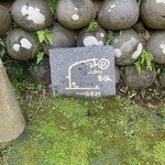 古民家喫茶 中之郷 - 