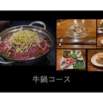 Gyuu Teppan Nabe Kaoru - 牛鍋コース