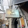 モネノニワ - 