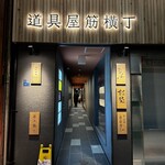 イタリアン チャイナバル村塾 - 