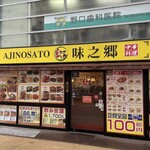 Ajino Sato - 