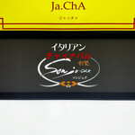 イタリアン チャイナバル村塾 - 