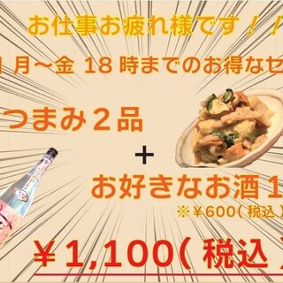 【平日周一~周五18時來店限定】 辛苦套餐!