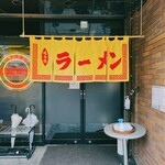 Azabu Ramen - 