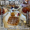 Stella Tea Time