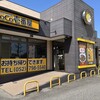 CoCo壱番屋 大森店