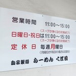 らーめん くぼ田 - 