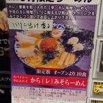 ど・みそ 町田店 - 