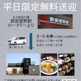 [Mino Kayano Station Transfer] Weekday nights only! Reservation required!