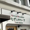 むぎとオリーブ 銀座本店