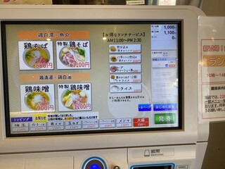 鶏そば専門店 らーめんえびす - メニュー