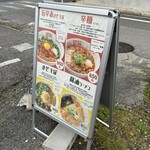 名古屋辛麺 鯱輪 岡崎店 - 