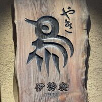 伊勢廣 京橋本店 - 